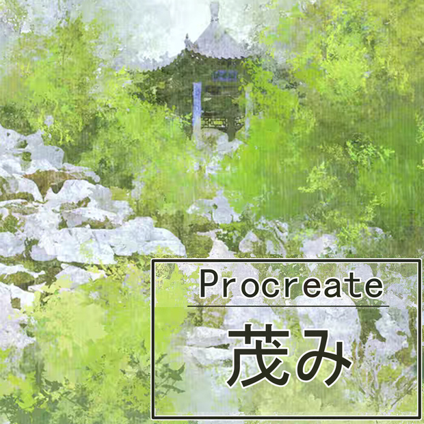 Procreateの茂み「プロブラシ」葉、松の枝、松葉、イチョウ、竹の葉 40本