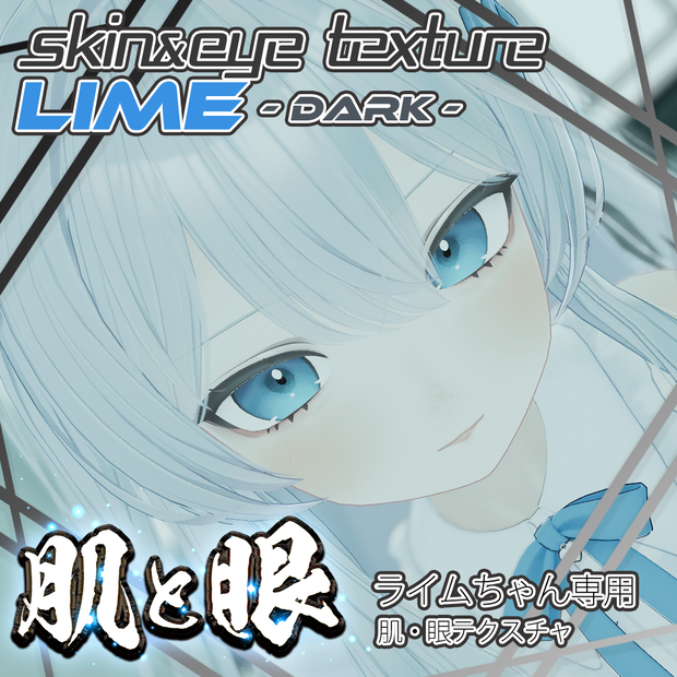 🎄Christmas SALE 🎁 1/4 まで！ 50%OFF【ライム】-Dark- 肌・眼テクスチャ素材/Lime  Dark Skin/Eye texture