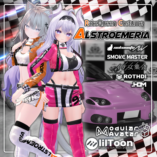 🚀GWセール 4/20 ～ 5/10 まで🎡【36アバター対応】RaceQueen-Alstroemeria- #RQ_Alstroemeria