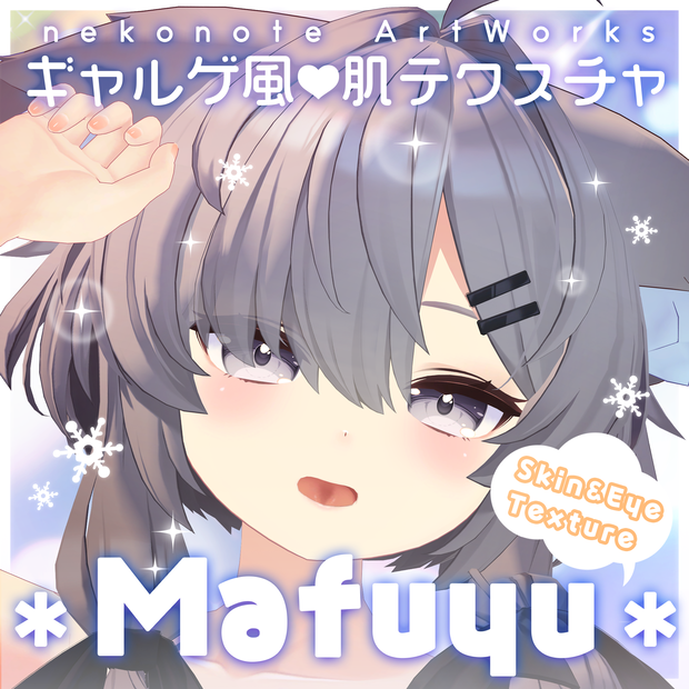 💖バレンタインセール🍫 2/15まで！【真冬】ギャルゲ風♥テクスチャ/Mafuyu GalgeStyle texture #ギャルゲ風肌テクスチャ