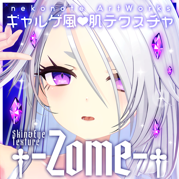 【ゾメ】ギャルゲ風♥テクスチャ/Zome GalgeStyle texture #ギャルゲ風肌テクスチャ