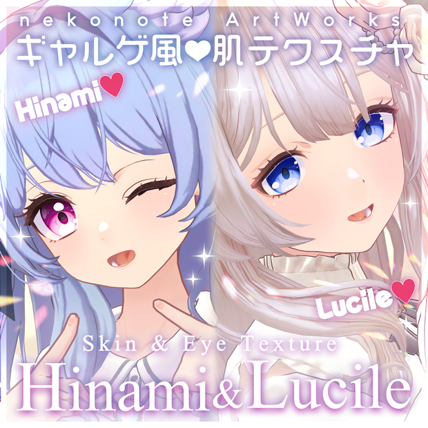🍁AUTUMN SPECIAL SALE 2026🍂【ヒナミ・ルシル】ギャルゲ風♥テクスチャ/Hinami_Lucile GalgeStyle texture #ギャルゲ風肌テクスチャ