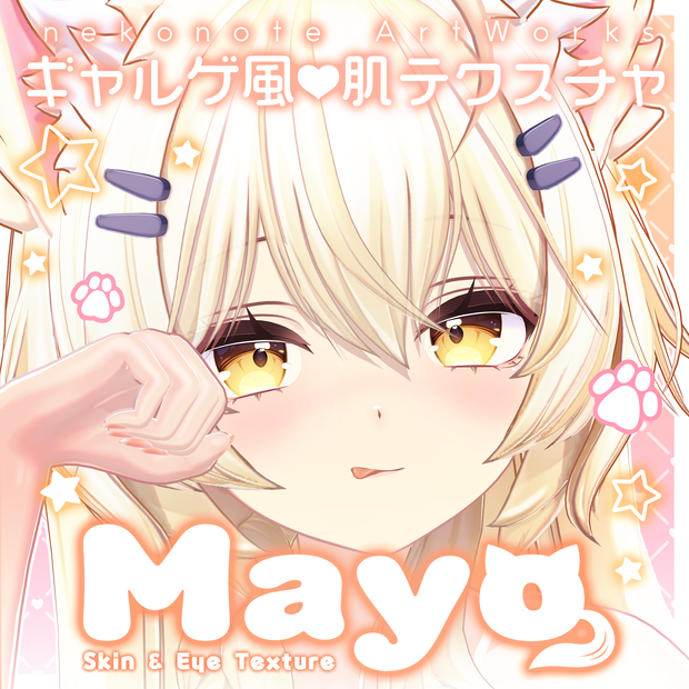 🍁AUTUMN SPECIAL SALE 2026🍂【まよ】ギャルゲ風♥テクスチャ/Mayo GalgeStyle texture #ギャルゲ風肌テクスチャ