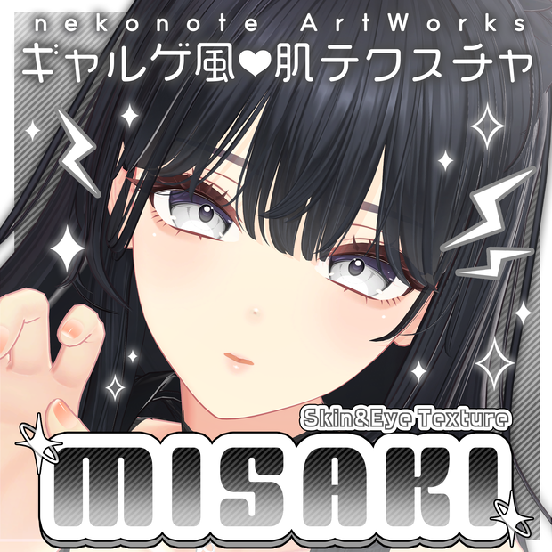 🍁AUTUMN SPECIAL SALE 2026🍂【海咲】ギャルゲ風♥テクスチャ/Misaki GalgeStyle texture #ギャルゲ風肌テクスチャ