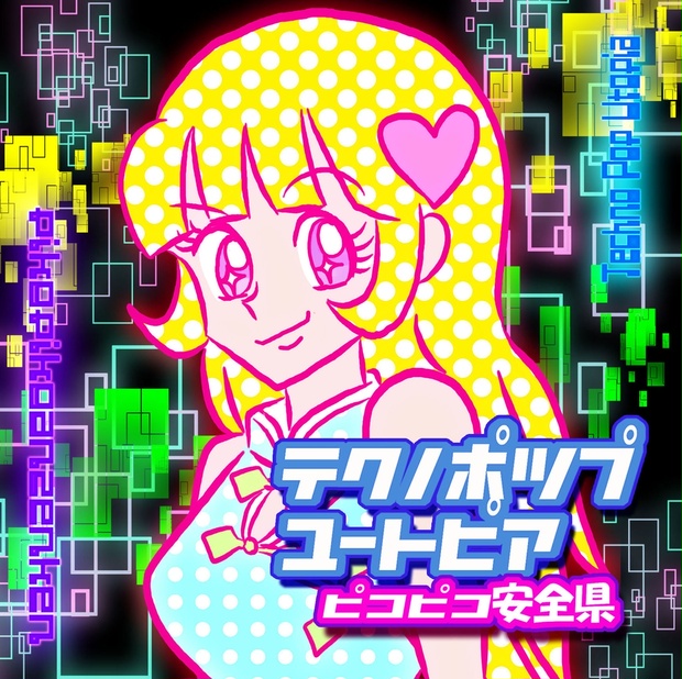 テクノポップユートピアCD - ピコアンショップ - BOOTH