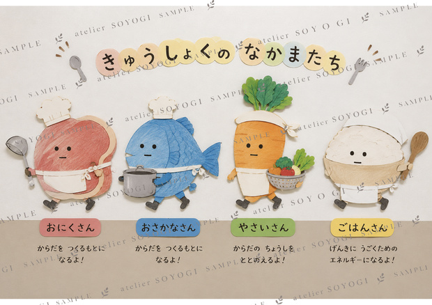 給食のなかまたち（背景あり / なし）