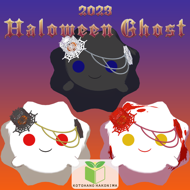 【無料】2023HaloweenGhost