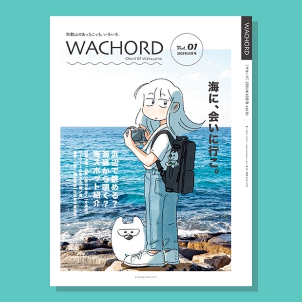 イラスト本「WACHORD vol.01」B5/フルカラー全8P - Noi Pulaco