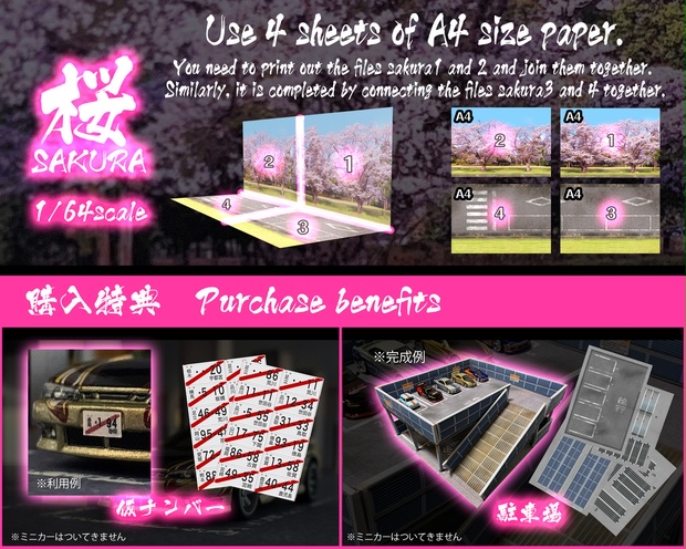 データの販売[Paid version]sakura load 1/64scale - 64minicar - BOOTH