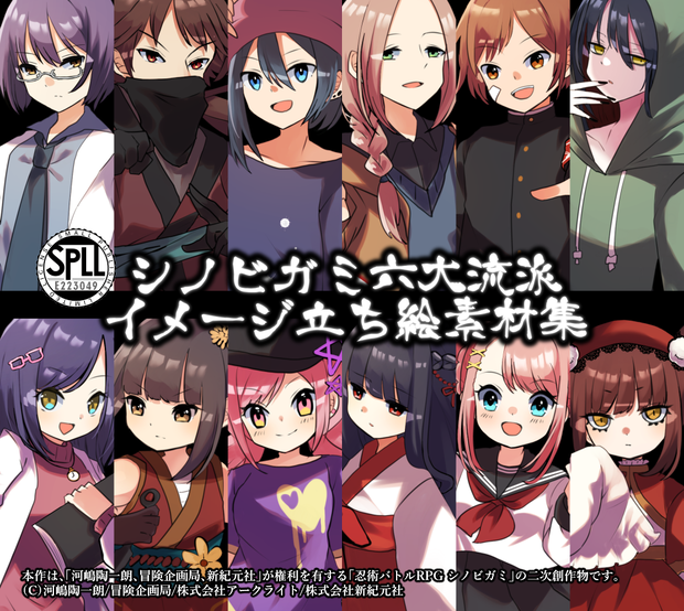 【無料版有】シノビガミ六大流派イメージ立ち絵素材集【SPLL:E223049】