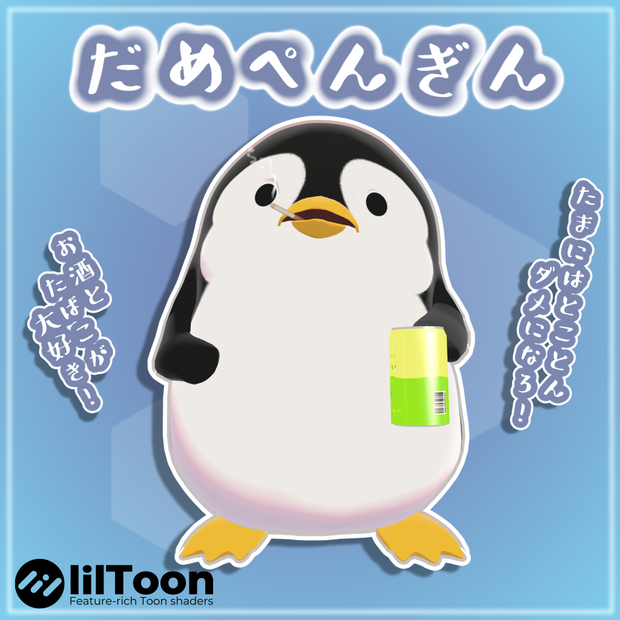 オリジナル3Dモデル 『だめペンギン』