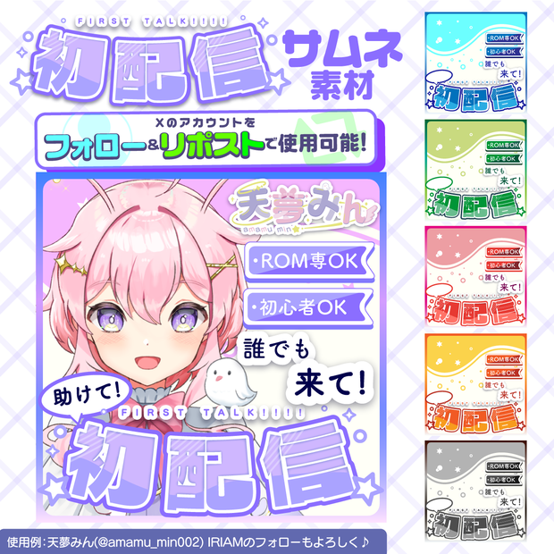 IRIAM用初配信サムネイル素材