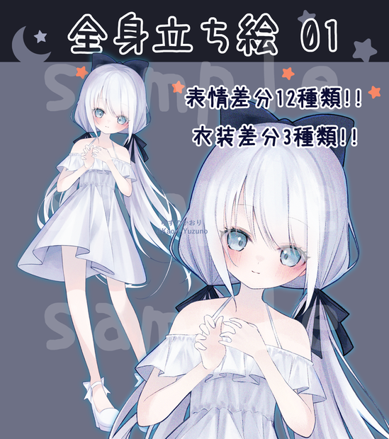 全身立ち絵素材_01【ワンピース・小学生・天使】