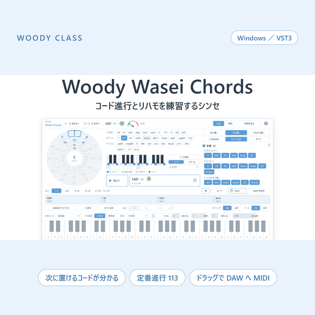 Woody Wasei Chords ― コード進行とリハモを練習するシンセ