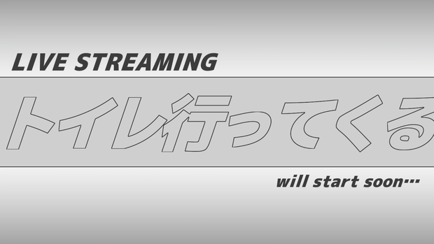 シンプルトイレ行ってくる