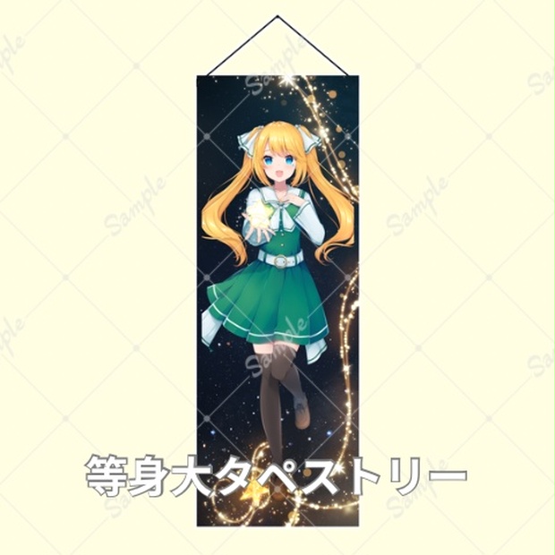 等身大タペストリー - 朱月星華_official - BOOTH