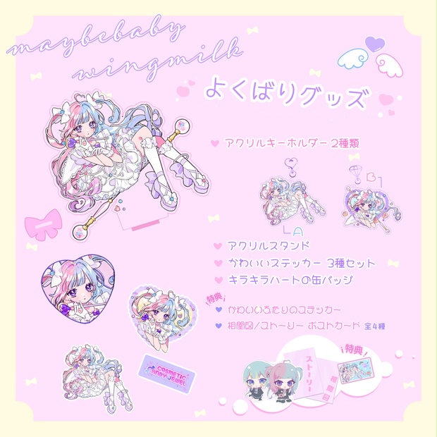 かわいい🎠グッズ - PureBaby - BOOTH