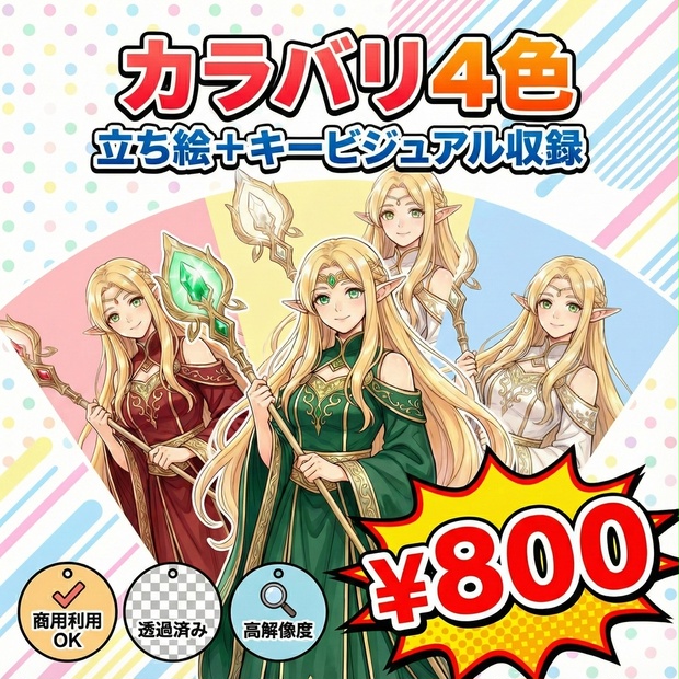 【汎用立ち絵/差分あり】4属性のエレメンタル・エルフ【ファンタジー/TRPG/戦闘差分】 - バーチャル汎用立ち絵屋さん - BOOTH