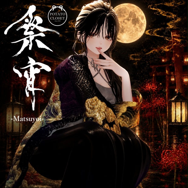 祭宵 -Matsuyoi- | PotaClo Festival【16Avatar】