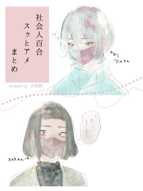 百合様おまとめページ♥️ - チャーム