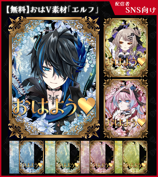 【無料】おはV素材_エルフ【ViNET】