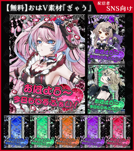 【無料】おはV素材_ぎゃう【ViNET】