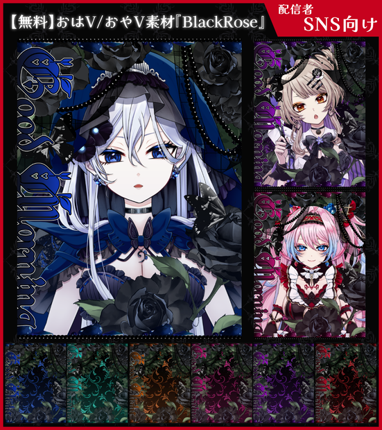 【無料】おはおやV素材_BlackRose【ViNET】