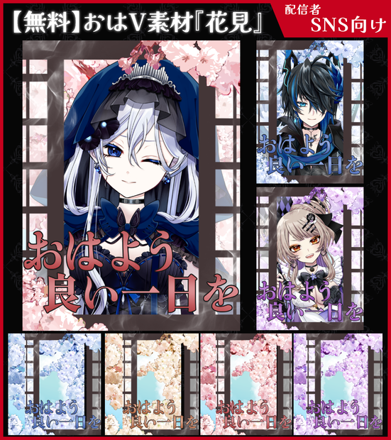 【無料】おはV素材_花見【ViNET】