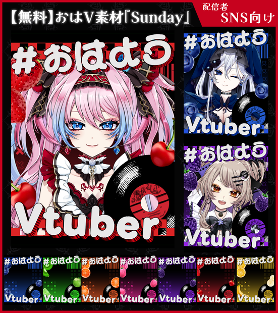 【無料】おはV素材_sunday【ViNET】