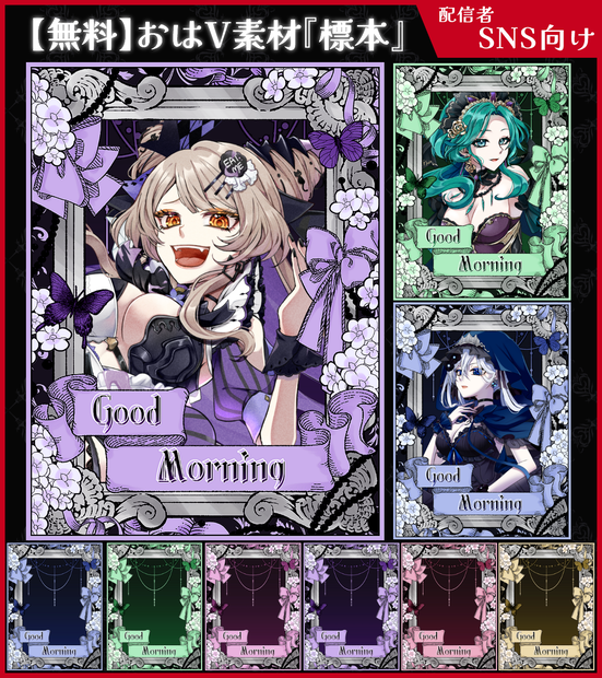 【無料】おはV素材_標本【ViNET】