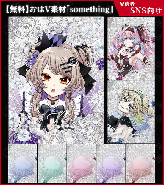 【無料】おはV素材_something【ViNET】