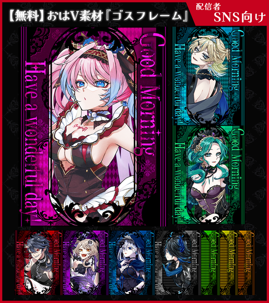 【無料】おはV素材_ゴスフレーム【ViNET】