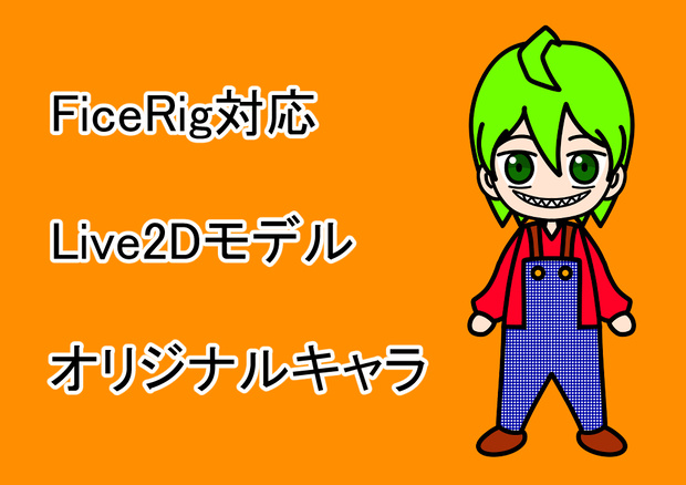 【FaceRig用】オリジナルキャラ【Live2Dモデルデータ】