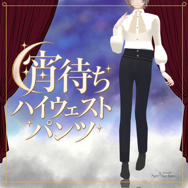 【+Head専用】宵待ちハイウェストパンツ【VRC想定】