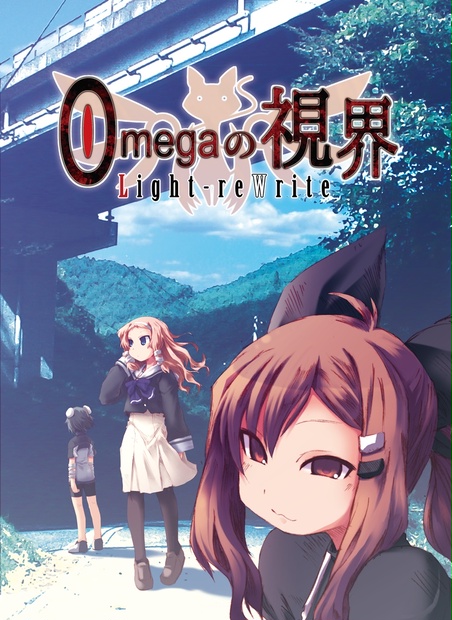 『Omegaの視界 Light-reWrite：未解封のハコニワ』&『Spell-Binder