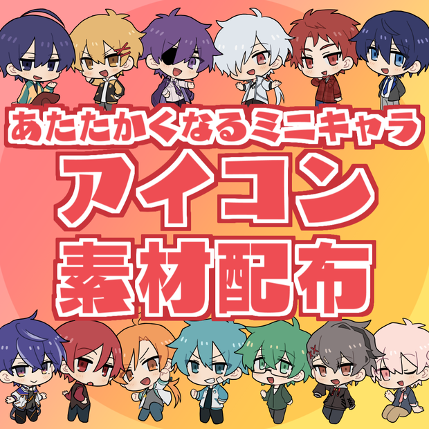 あたたかくなる素材