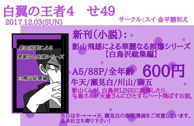 影山飛雄による華麗なる誤爆シリーズ 白鳥沢総集編 Konpeitotsuhan Booth