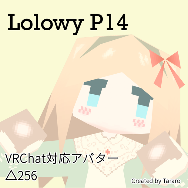 【オリジナル3Dモデル】Lolowy P14