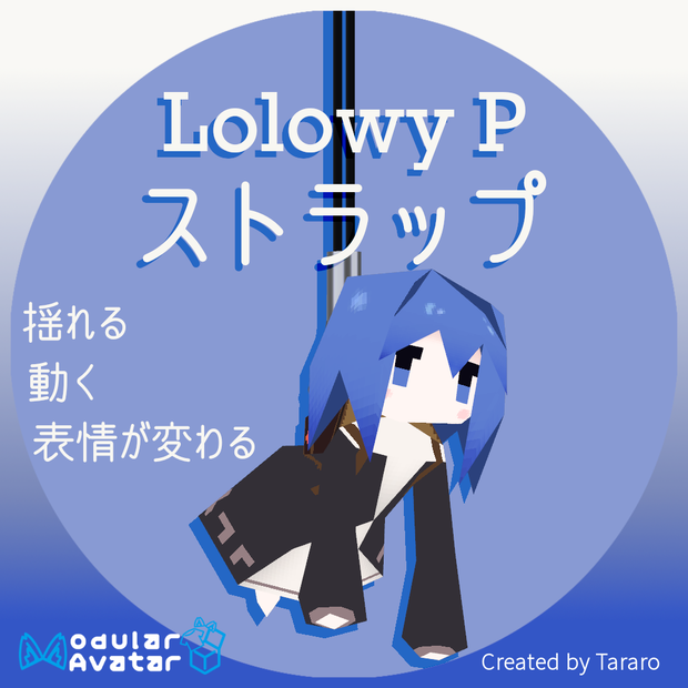 【アクセサリー】Lolowy P ストラップ