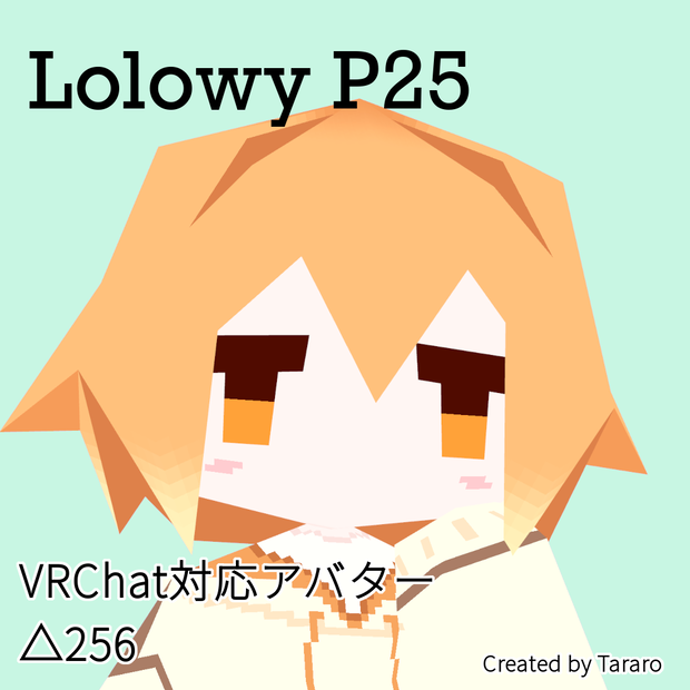 【オリジナル3Dモデル】Lolowy P25