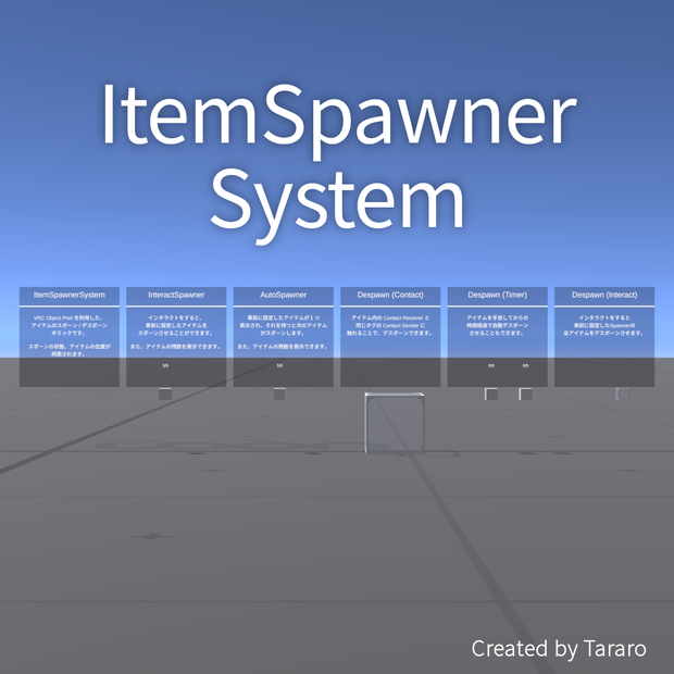 【ワールドギミック】ItemSpawnerSystem