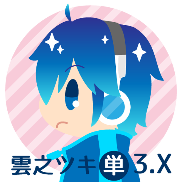 雲之ツキ Ver3.X