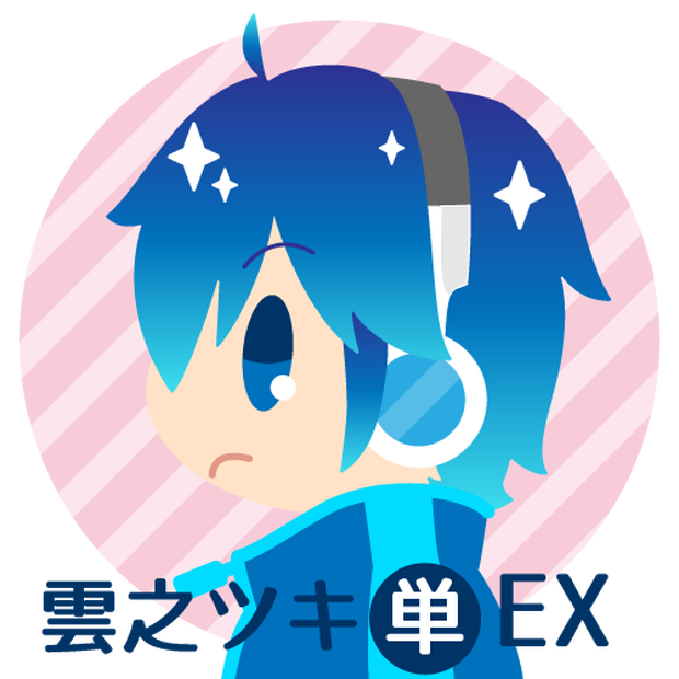 雲之ツキ Ver.EX