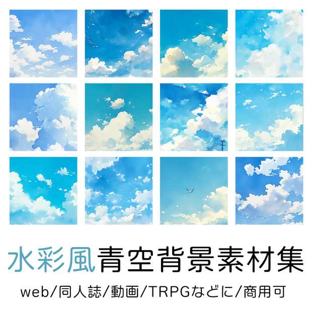 水彩風青空背景素材集