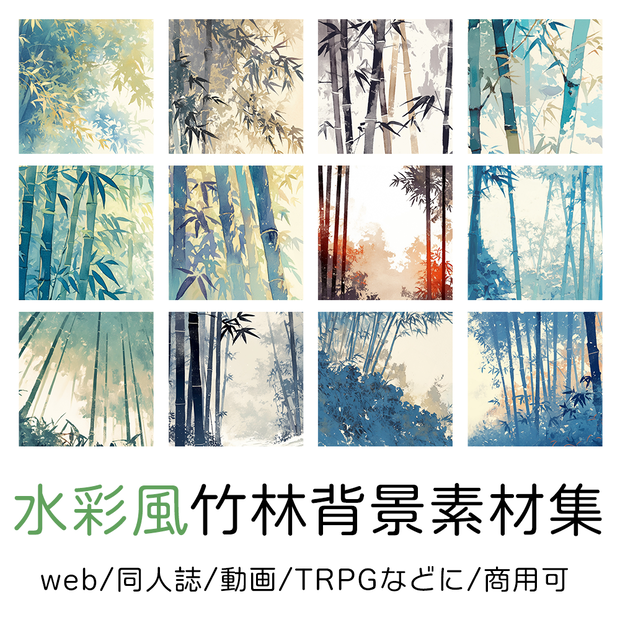 水彩風竹林背景素材集