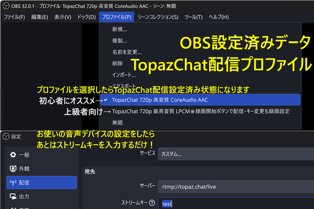 OBS TopazChat配信設定済みデータ CoreAudio AAC と LPCM
