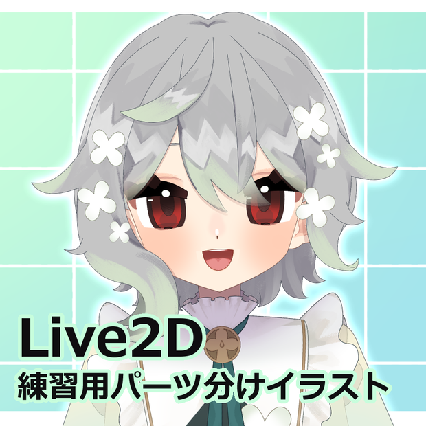 【Live2D練習用】妖精ちゃんパーツ分け済PSD