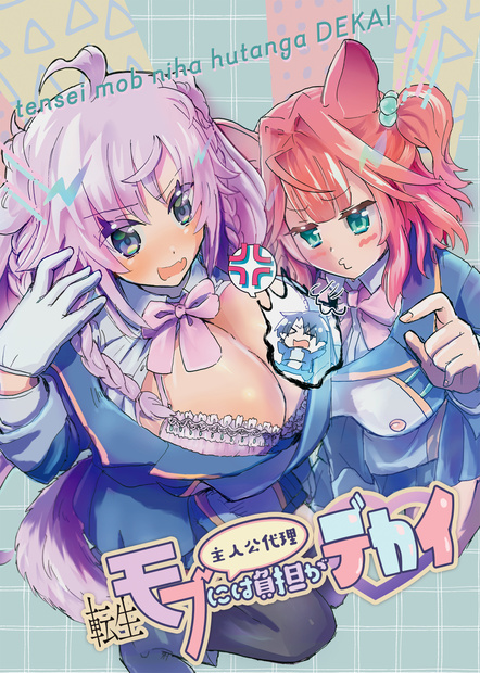 転生モブには負担がデカイ