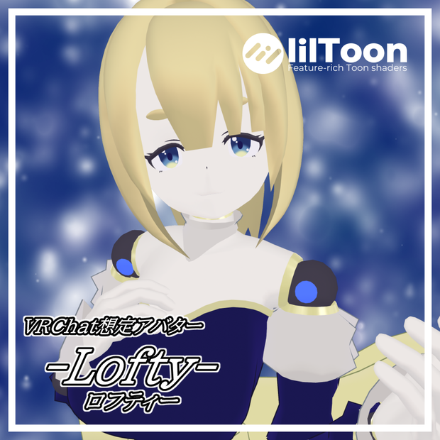 [オリジナル3Dモデル] -Lofty-[ロフティー]