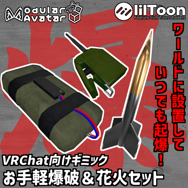 [MA対応]お手軽爆破＆花火セット